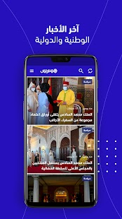 Hespress - هسبريس Screenshot