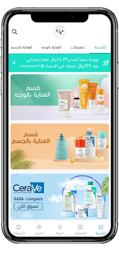 عناية الكون Screen 3