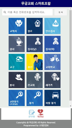 무궁교회 스마트요람 Screen 2