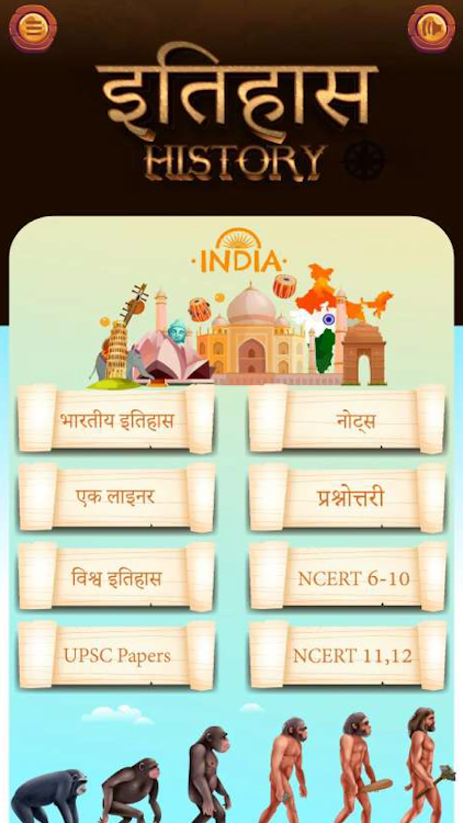 इतिहास (History in Hindi) - 2.3 - (Android)