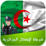 شرطة الاطفال الجزائرية icon