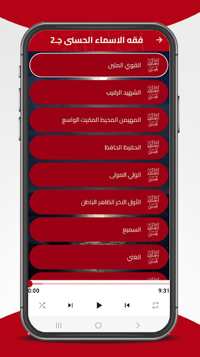 فقه الاسماء الحسنى : شرح مفصل Screen 3