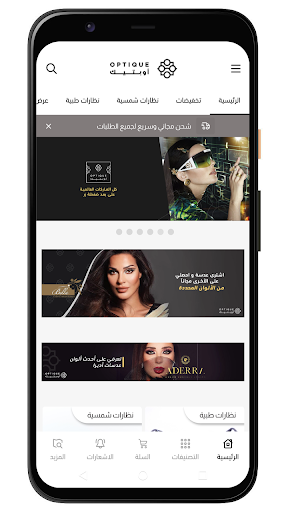 Android application اوبتيك OPTIQUE screenshort