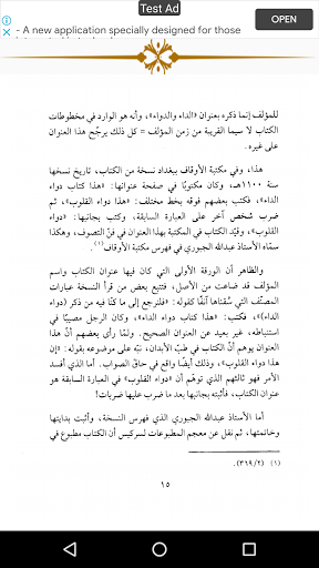 الداء والدواء Screen 3