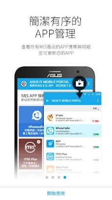 ASUS IT Mobile Portalのおすすめ画像4