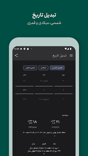 Persian Calendar Screenshot 3 - AppWisp.com