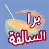Barrah Alsalfah MOD APK 1.30 (No Ads)