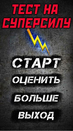 Тест Твоя Суперсила