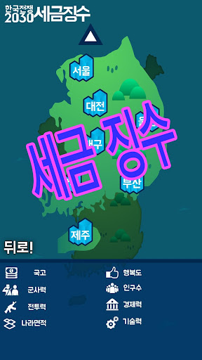 한국전쟁2030 Screen 2
