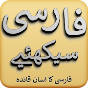 Top 50 Books & Reference Apps Like Learn Farsi (Persian) with Urdu - Best Alternatives