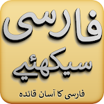 Learn Farsi (Persian) with Urdu Apk