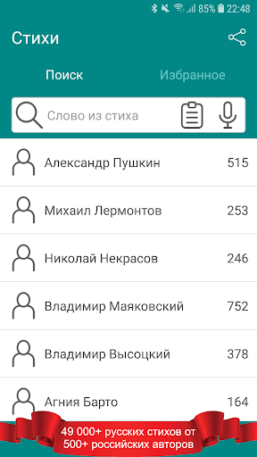 Android application Стихи screenshort