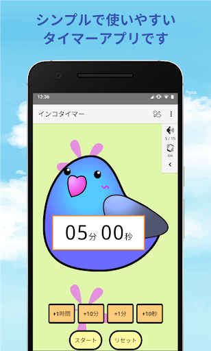 インコタイマー かわいい鳥さんのタイマー By Lapis Apps Google Play 日本 Searchman アプリマーケットデータ