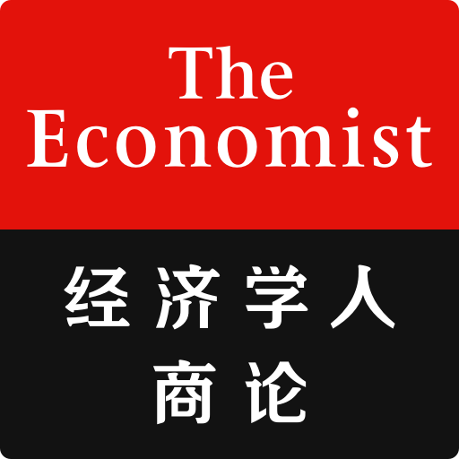 經濟學人·商論