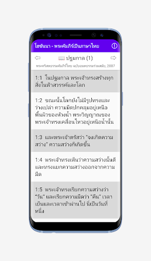 Hosanna - Thai Bible Screen 2