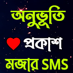 Cover Image of Download অনুভূতি প্রকাশ মজার AND  APK