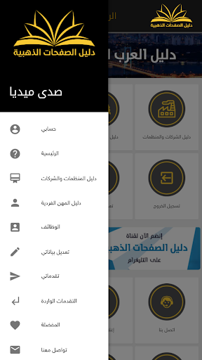 دليل الصفحات الذهبية Screen 3