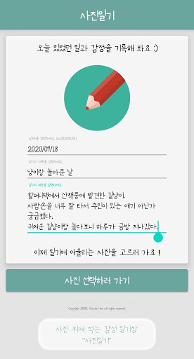 사진일기 - 사진 위에 감성있게 써내려가는 한줄일기 / Screen 2