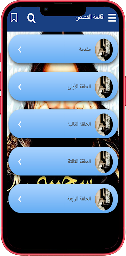 رواية سجـــينتي‎ Screen 2