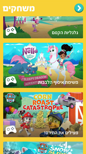 Nick Jr Play Screen 2