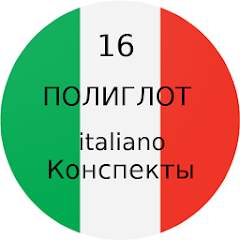 Polyglot 16 notes - Italian.