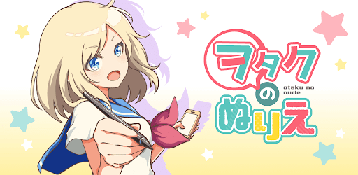 ヲタクの塗り絵 アニメ風イラストを自分好みに Pragramy ў Google Play