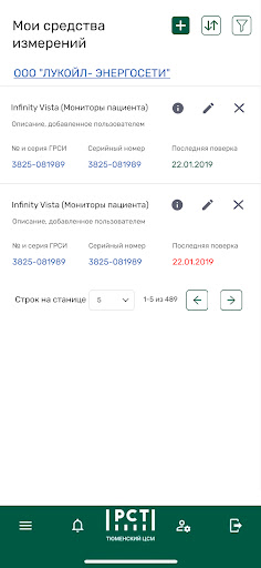 Кабинет ФБУ "Тюменский ЦСМ" Screen 3