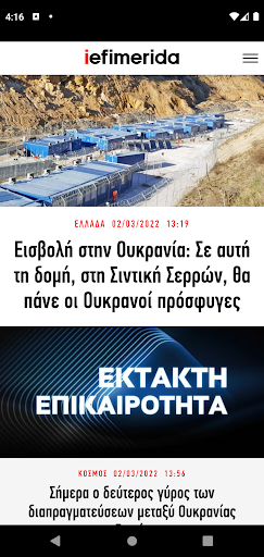 Android application iefimerida.gr screenshort