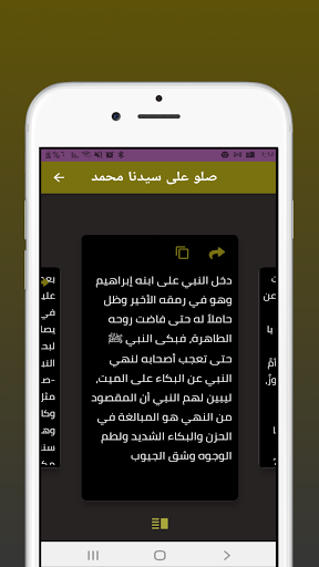 مواقف لا تنسى لسيدنا محمد ﷺ Screenshot 3 - AppWisp.com