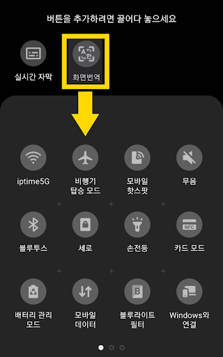 화면번역 화면캡처번역 화면번역기 게임최적화 화면스캔 Screen 2