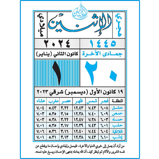 Al-Amin Calendar- 2024 14.2.0 Icon