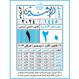 Al-Amin Calendar- 2024 icon