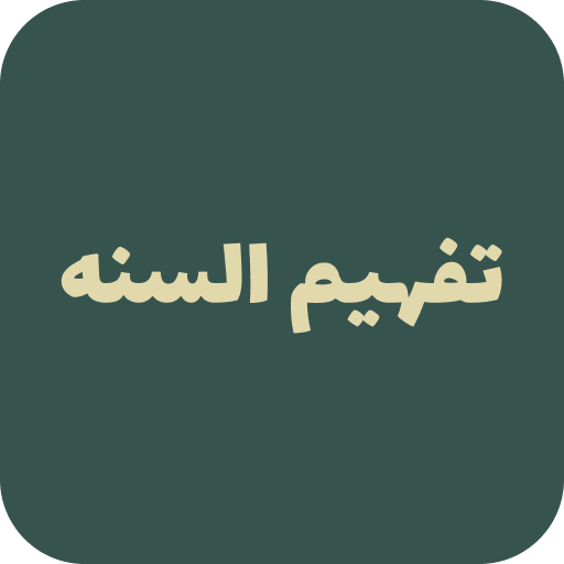 Tafheem us Sunnah logo