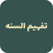 Top 27 Education Apps Like Tafheem us Sunnah - Best Alternatives