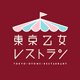 東京乙女レストラン icon