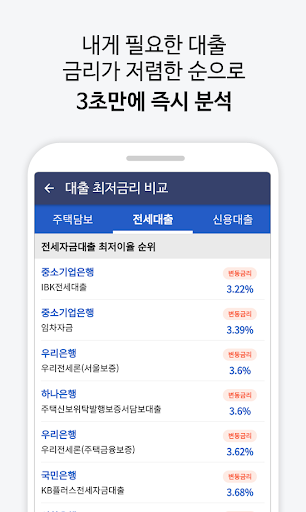 대출 최저금리 비교 - 이자가 낮은 대출상품 비교 Screen 3
