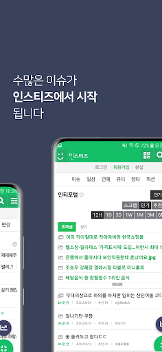 instiz (official) Screen 2