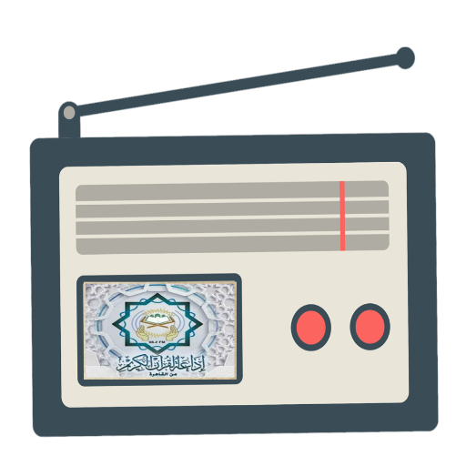 إذاعة القرآن الكريم من القاهرة (بث مباشر) - v5.0