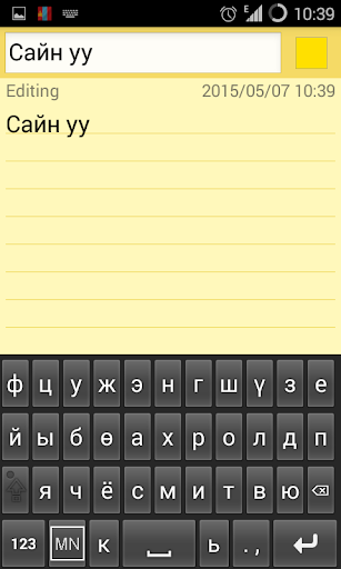 Mongolian Keyboard Screen 3