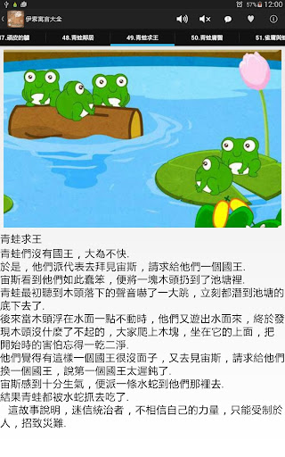 伊索寓言大全朗讀版