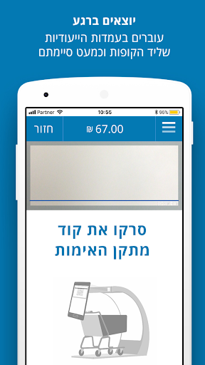 אושר סמארט (סורקים באושר) Screen 3