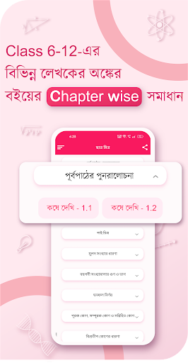 ছাত্র মিত্র | 6-12 Mathematics Screen 2