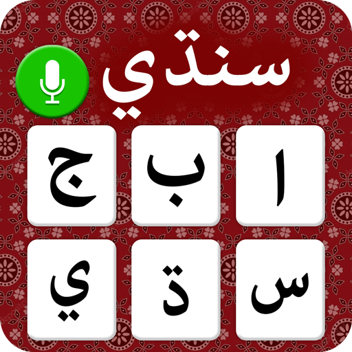 Sindhi Keyboard logo