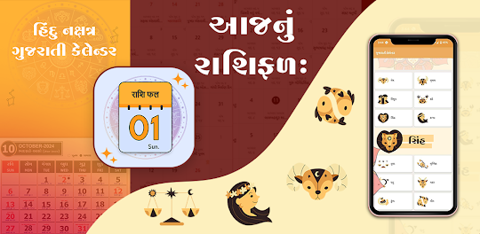 Calendar Gujarati Panchang