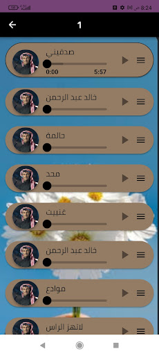 Android application خالد عبد الرحمن بدون نت كلهات. screenshort