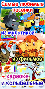 Детские песни. 125 и 1 песенка 1.21 APK + Мод (Unlimited money) за Android