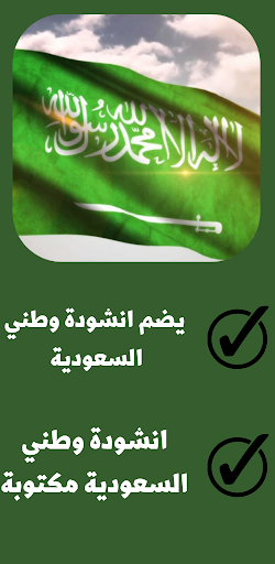 وطني السعودية