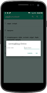 Скачать Sunan Abu dawood - Arabic and Tamil Онлайн бесплатно на Андроид