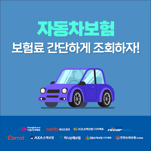 Android application 자동차보험 다모아 - 다이렉트 보험료 비교견적사이트 screenshort