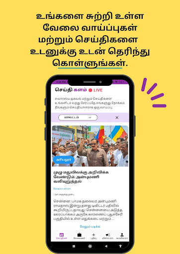 Cooliee -Jobs வேலை வாய்ப்புகள் Screen 2